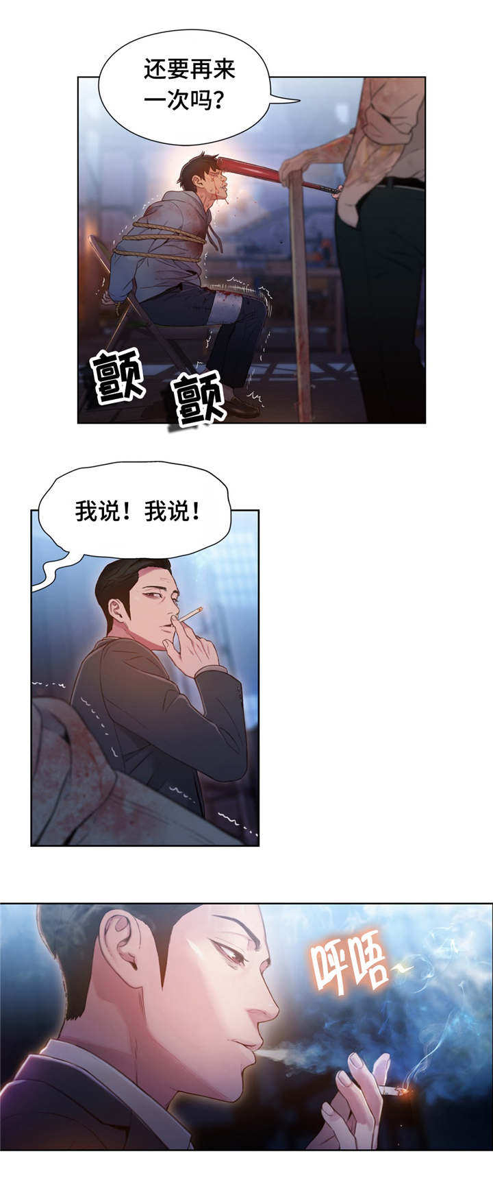 第一感漫画,第83章：丽丹5图