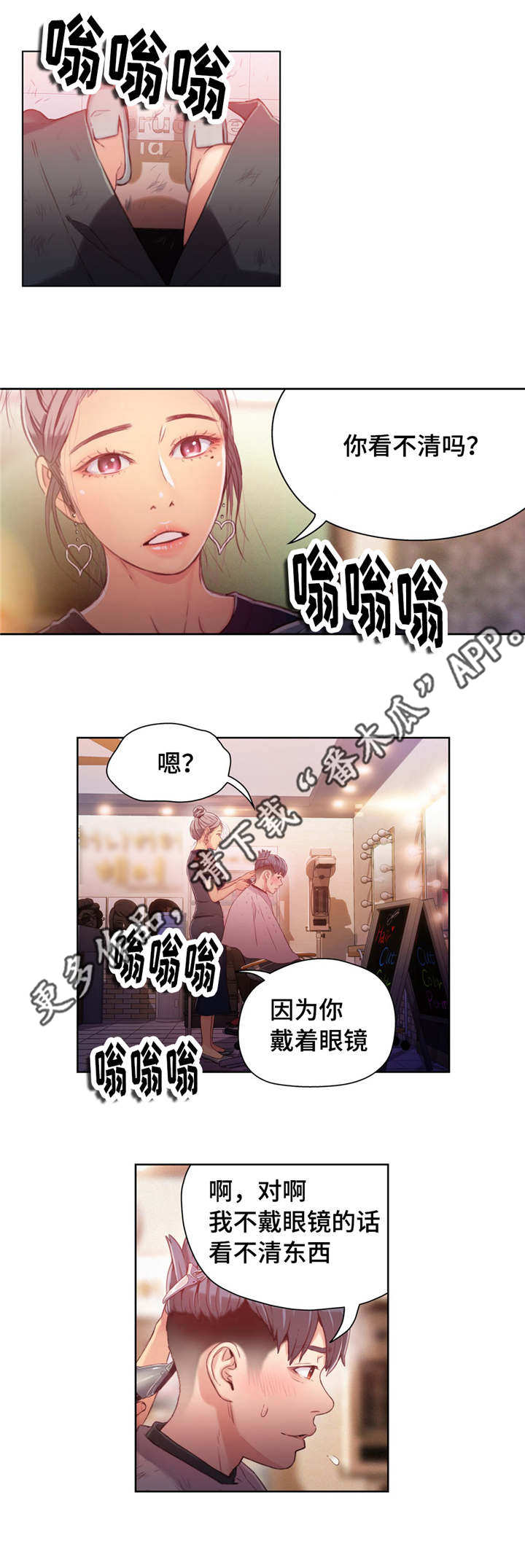 第一感漫画,第37章：洗头1图
