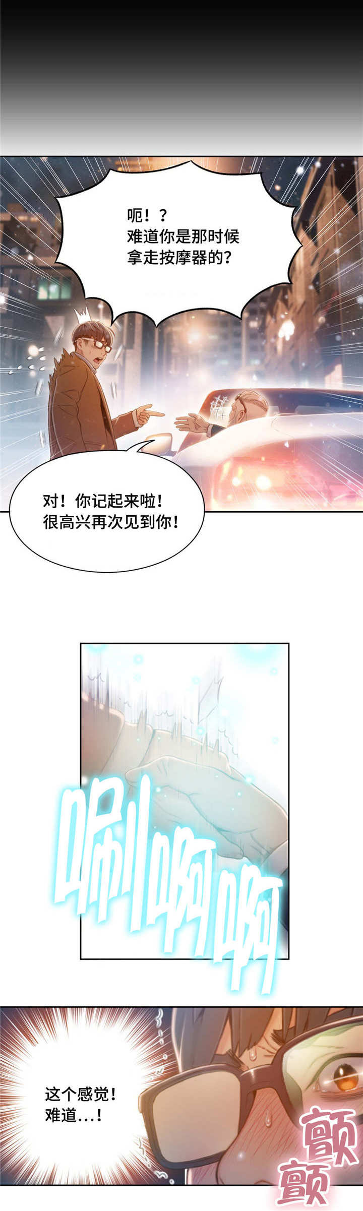 第一感漫画,第117章：世界的某一处5图