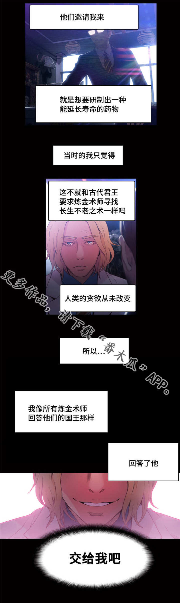 第一感漫画,第42章：致命的失败4图