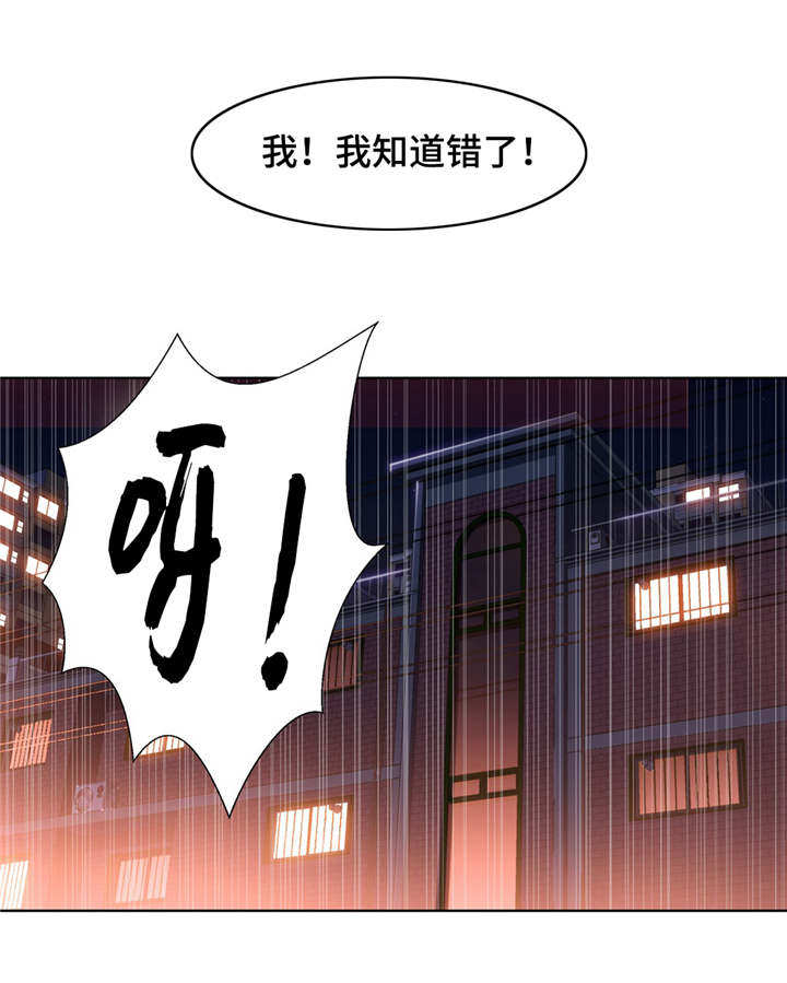 第一感漫画,第24章：赔偿5图