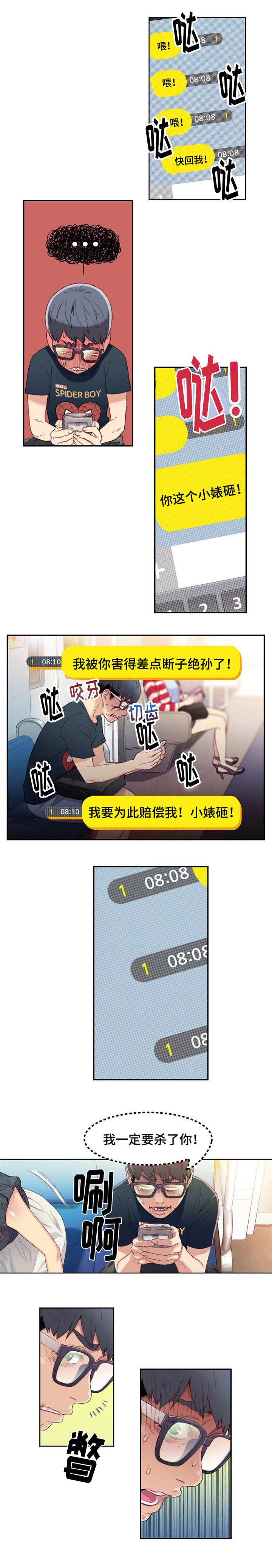 第一感漫画,第6章：美妙的早晨2图