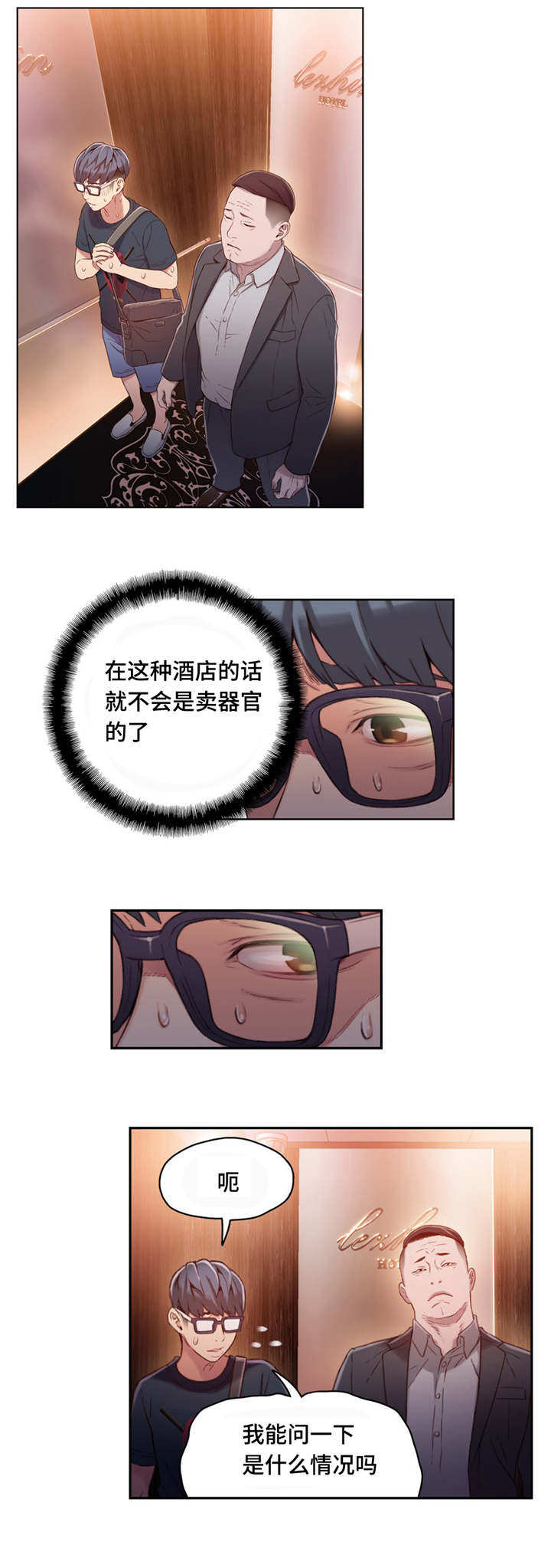 第一感漫画,第71章：邀请滚床单1图