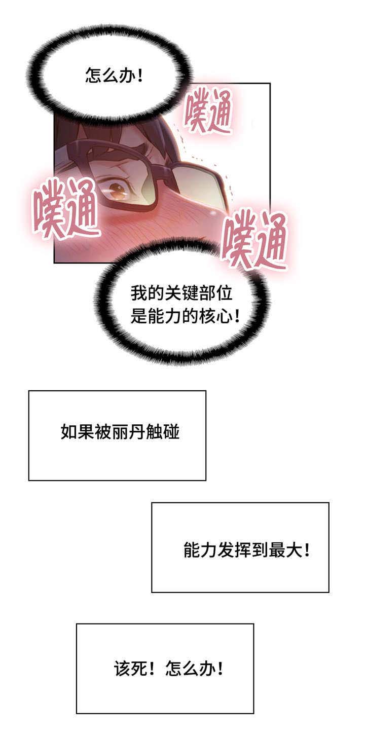 第一感漫画,第94章：我来帮你4图