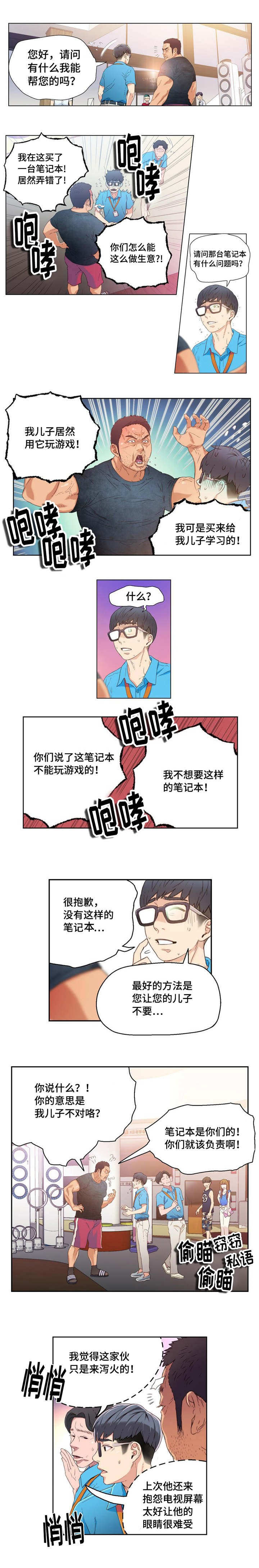 第一感漫画,第7章：找茬顾客1图