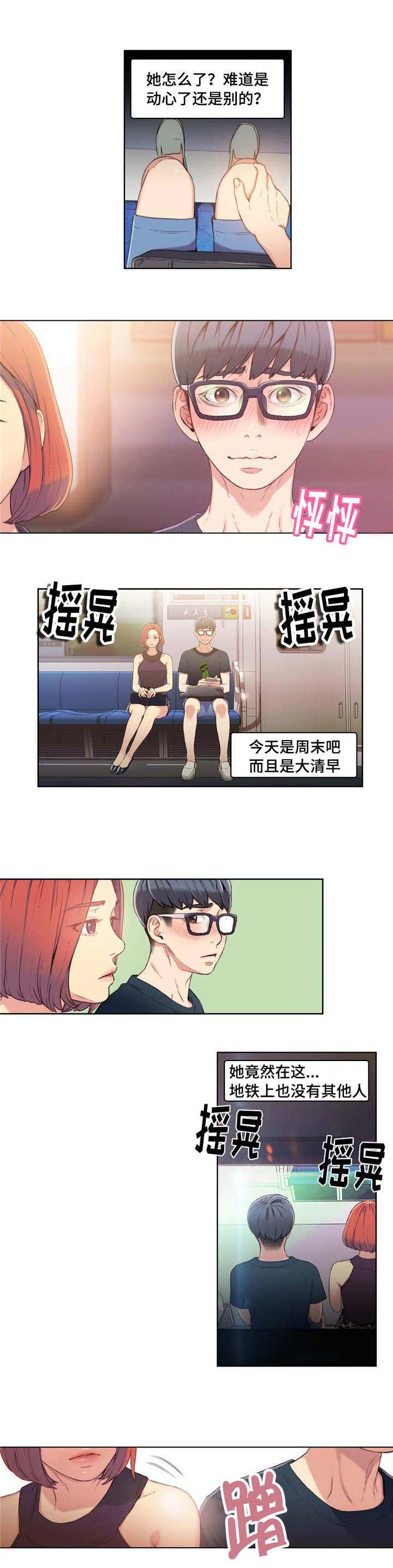 第一感漫画,第10章：地铁艳遇3图