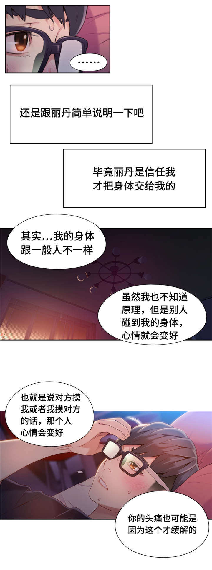 第一感漫画,第92章：心脏要爆炸了1图