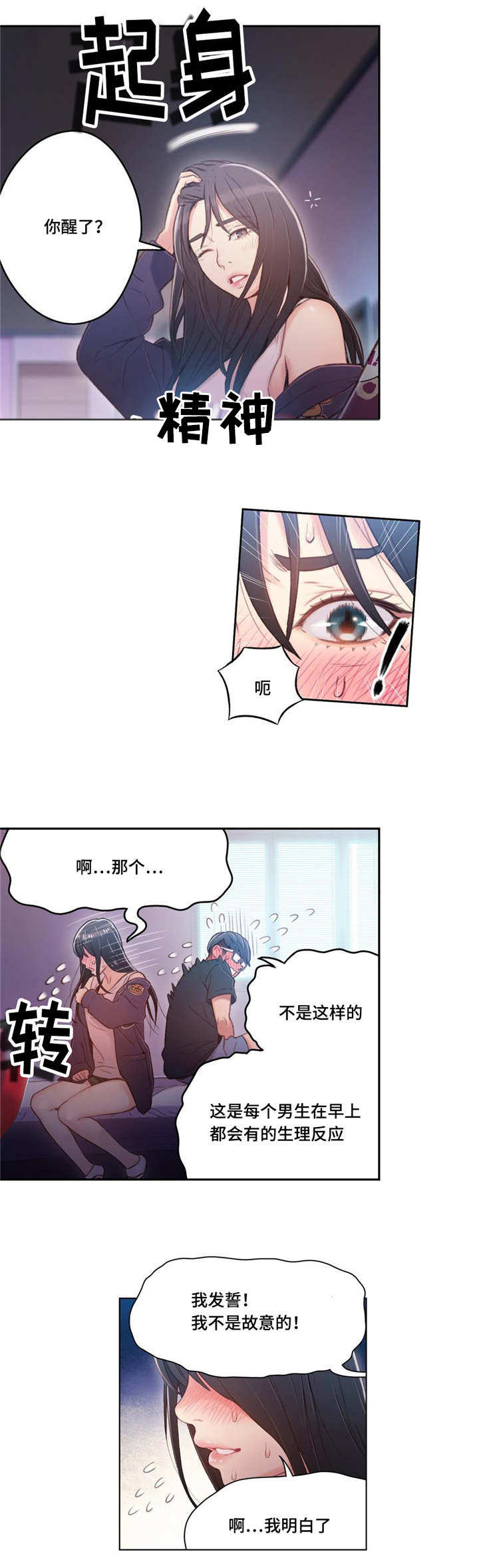 第一感漫画,第55章：可爱2图