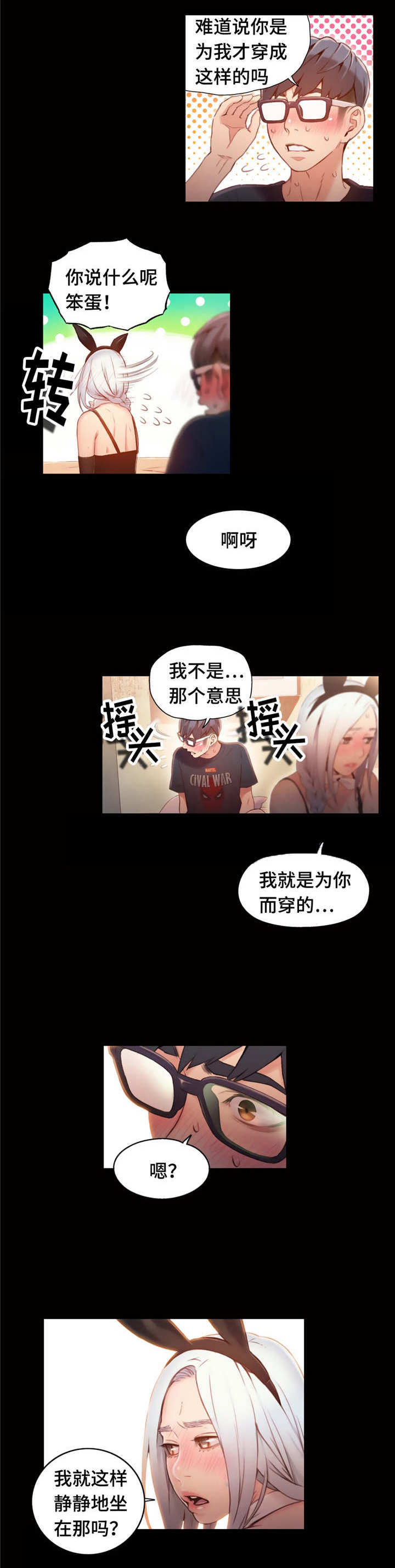 第一感漫画,第79章：休息阶段4图