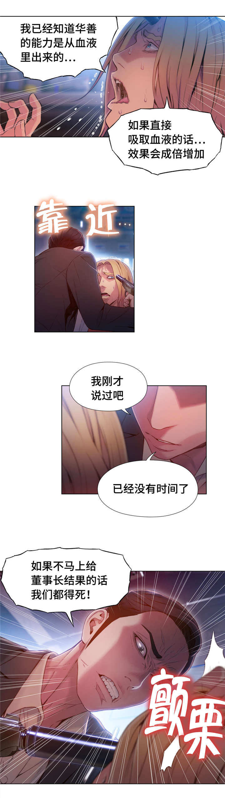 第一感觉的高级表达漫画,第99章：血液效果1图