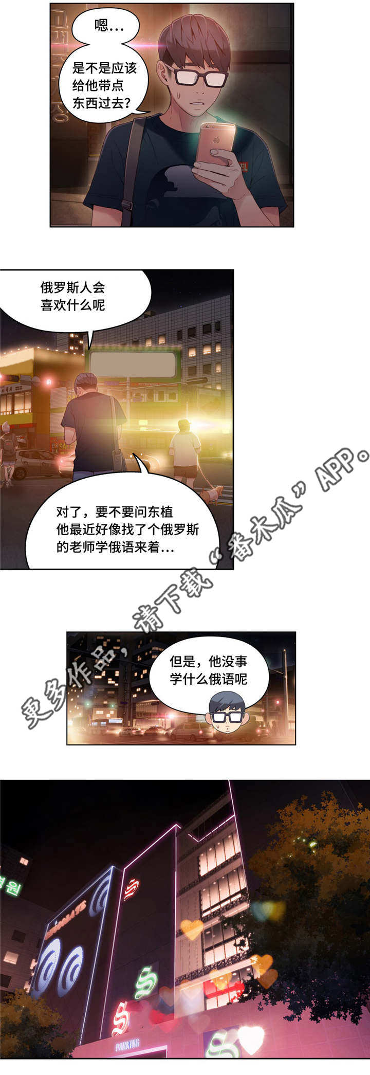 第一感漫画,第57章：维他命4图