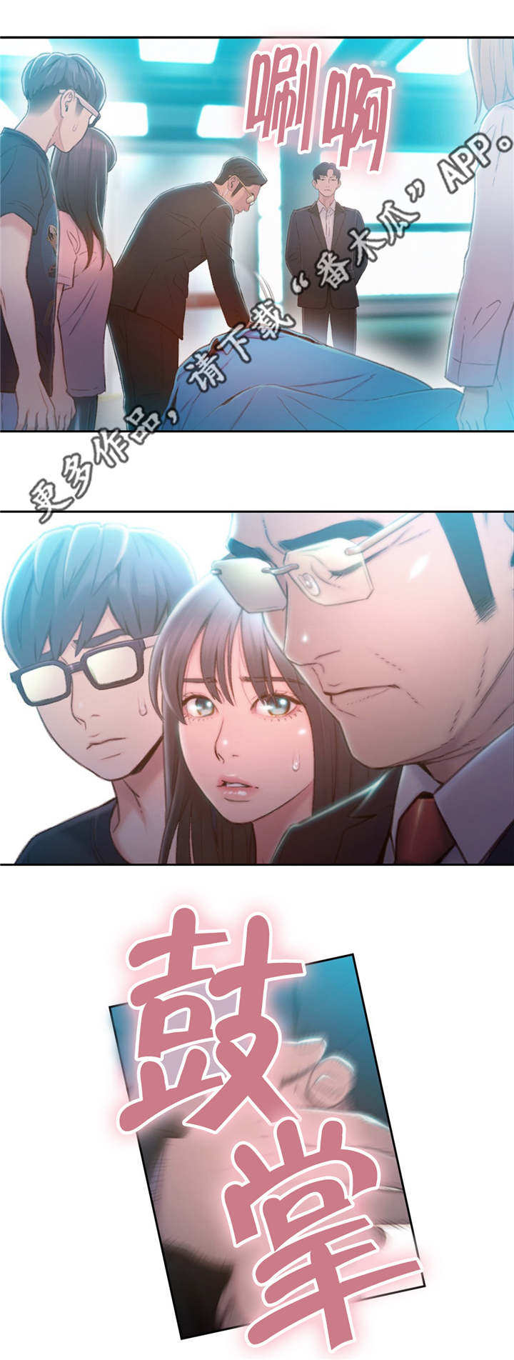 第一感漫画,第113章：清算5图