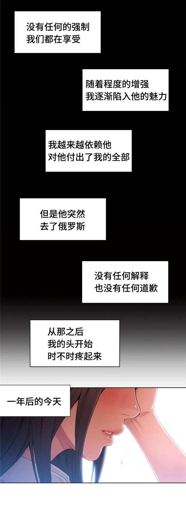 第一感觉图片漫画,第87章：付出全部3图