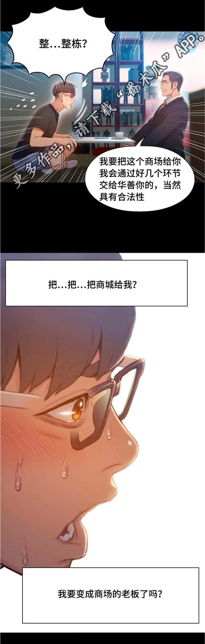 第一感漫画,第116章：商场老板3图