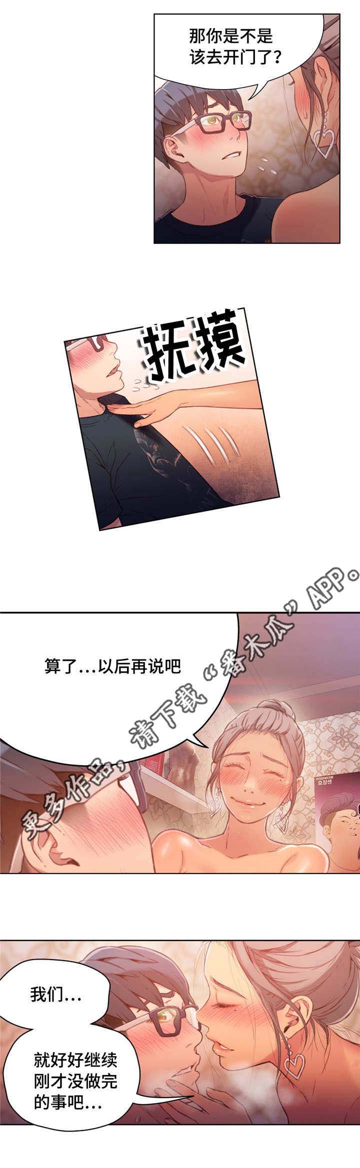 第一感漫画,第40章：积分卡4图