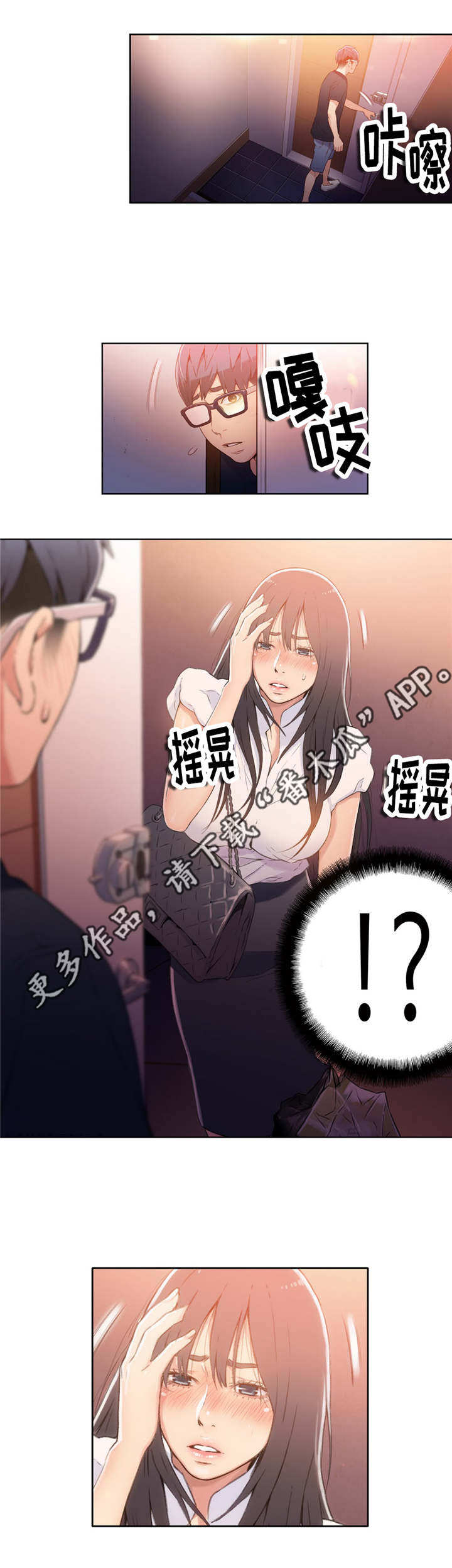 第一感漫画,第32章：一起喝酒2图