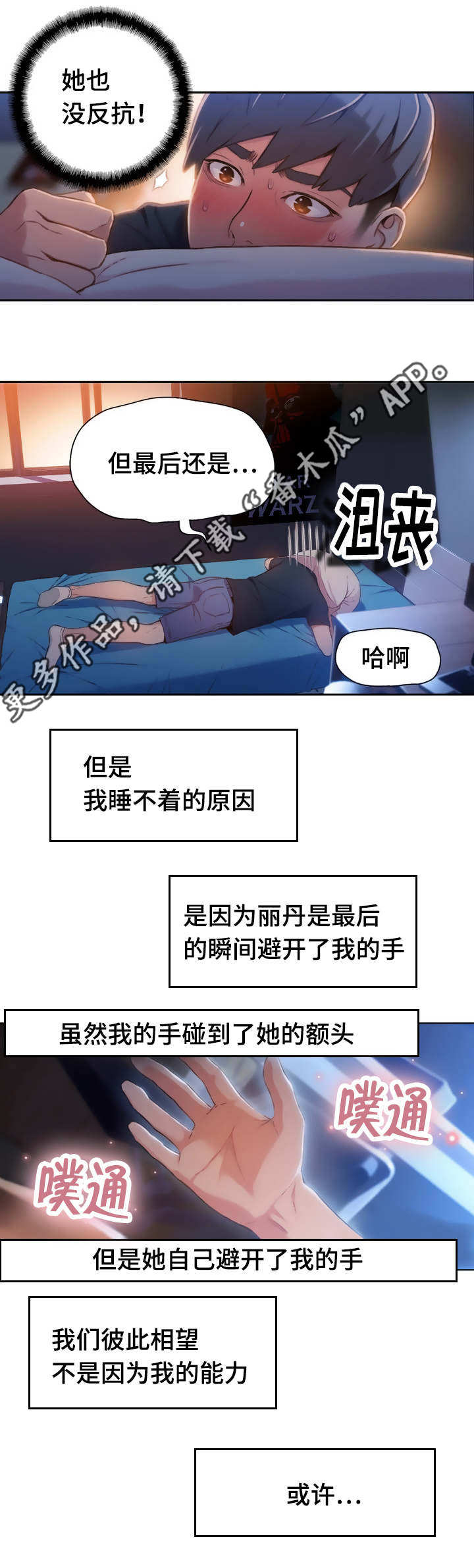 第一感漫画,第85章：副会长2图