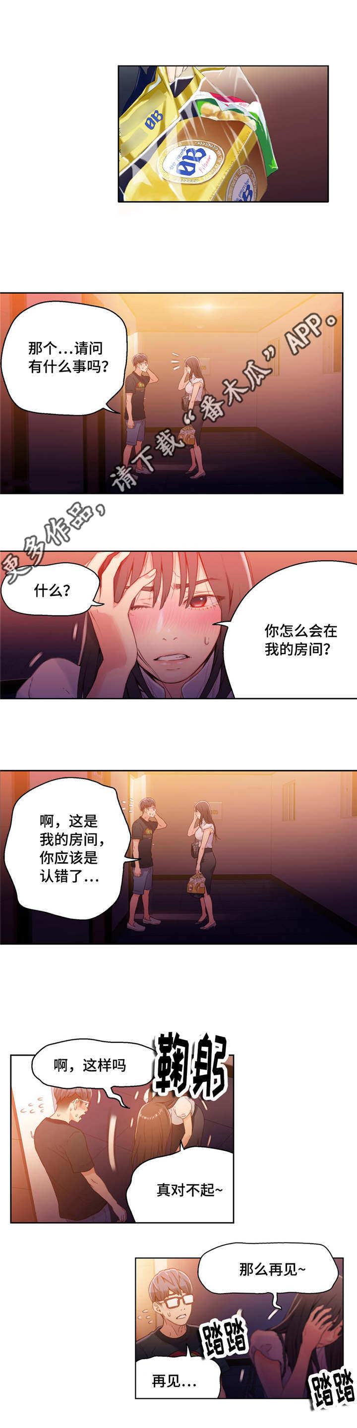 第一感漫画,第32章：一起喝酒3图