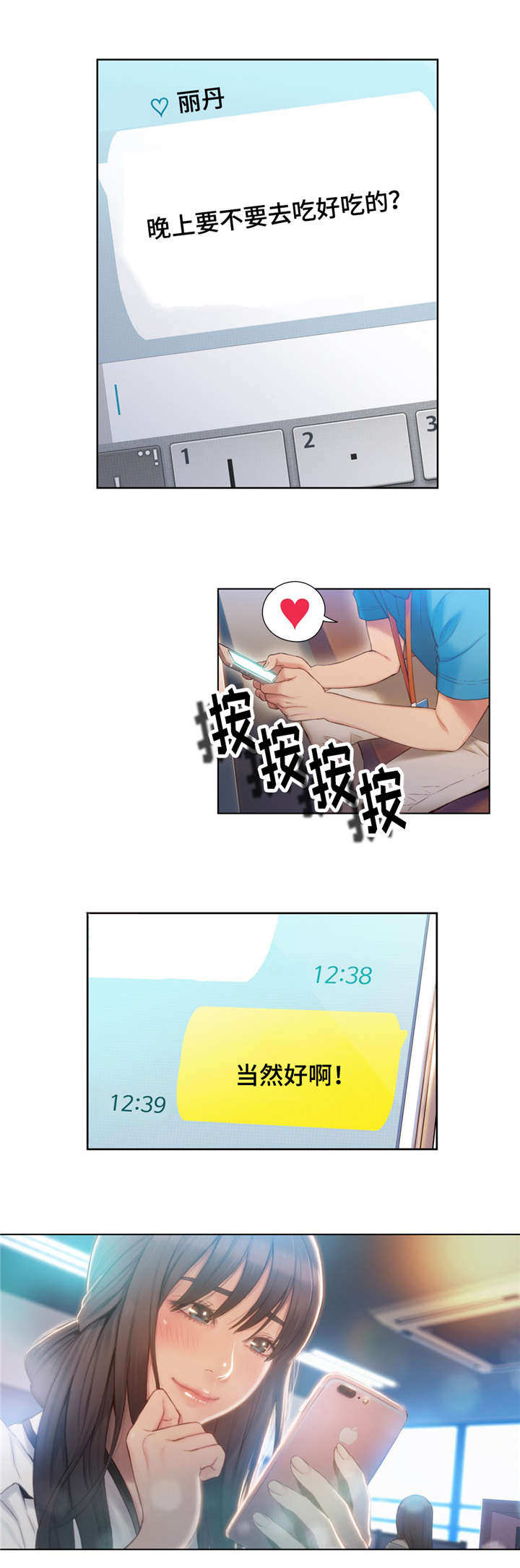 第一感漫画,第97章：活路3图