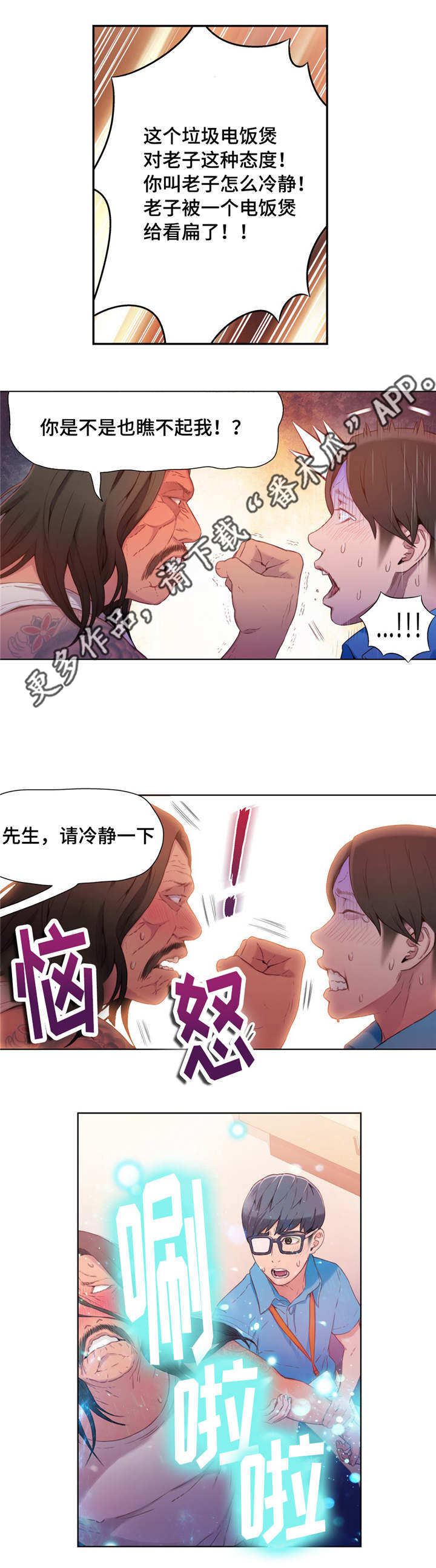 第一感漫画,第29章：喝酒2图