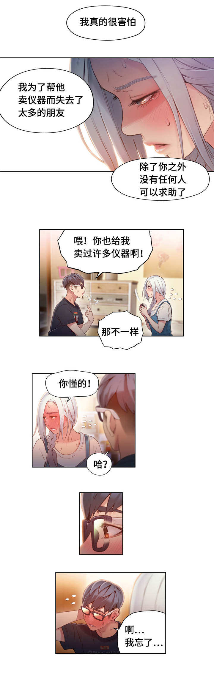 第一号伤心人漫画,第75章：求助3图