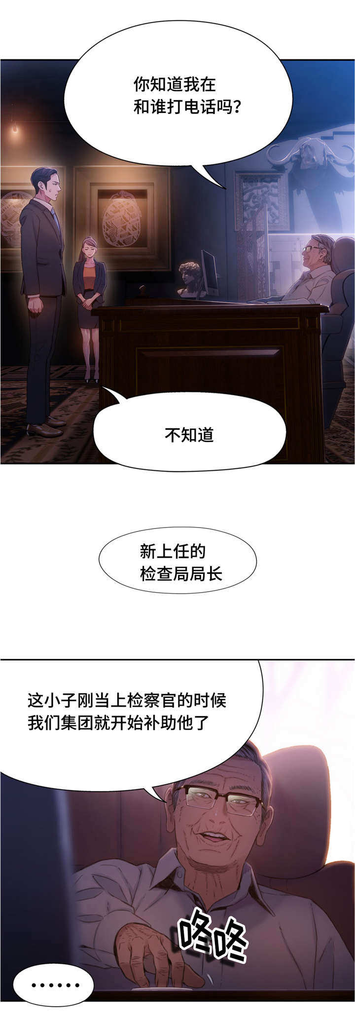 第一感觉用英语怎么说漫画,第97章：活路2图