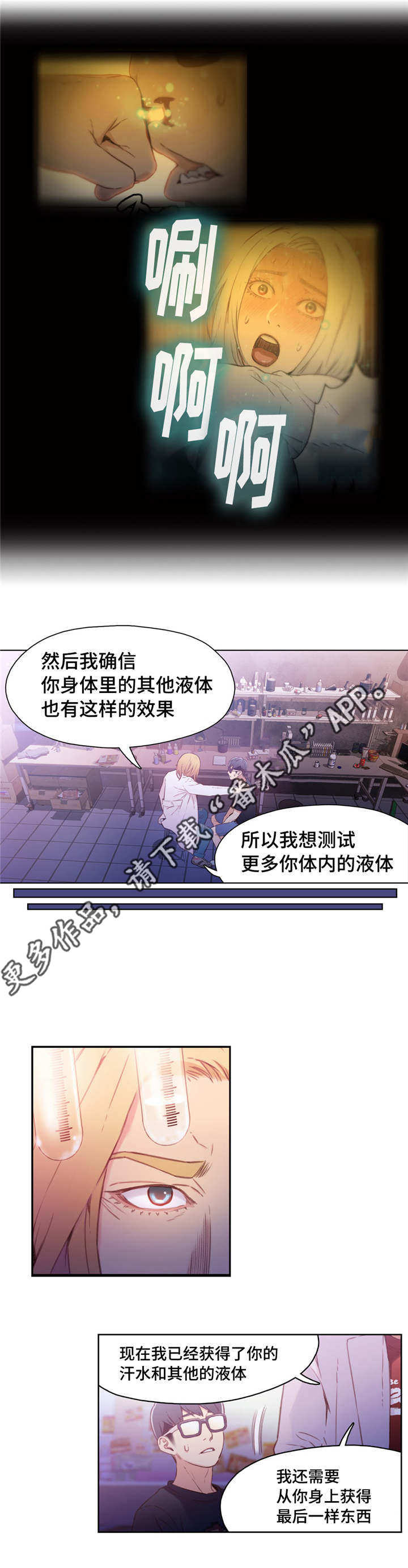 第一感觉用英语怎么说漫画,第25章：祝你好运5图