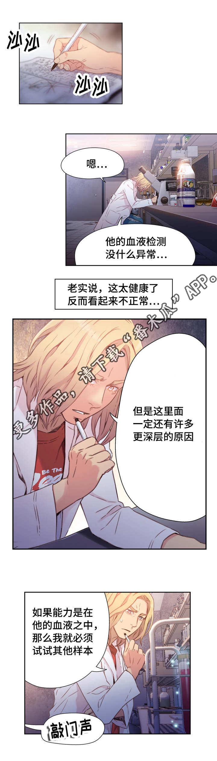 第一感觉用英语怎么说漫画,第25章：祝你好运2图