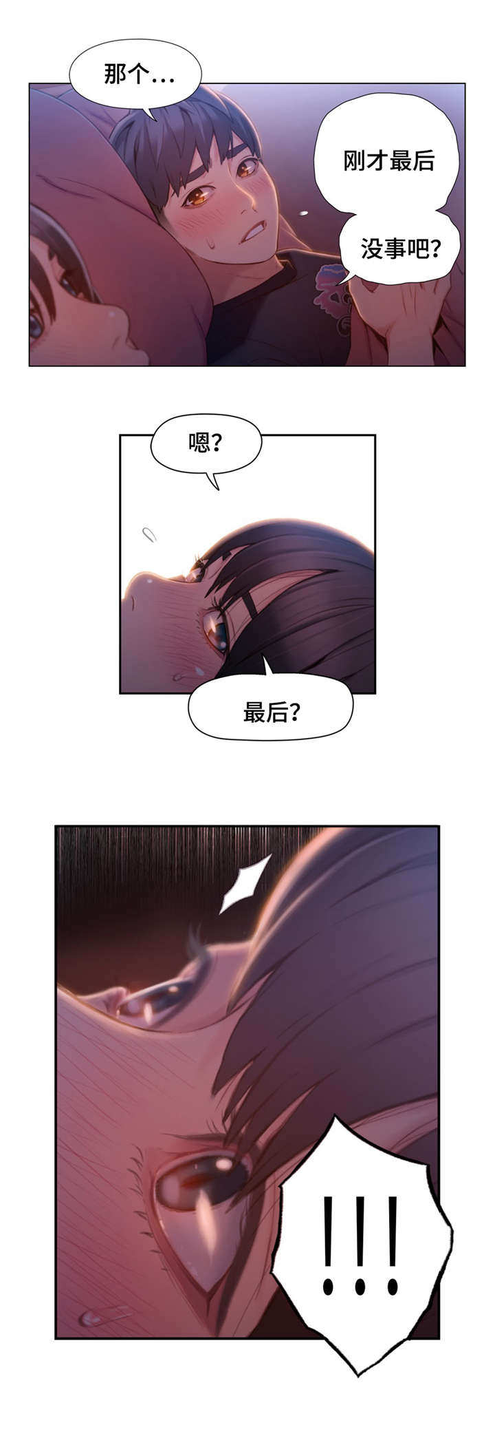 第一感漫画,第95章：尴尬1图