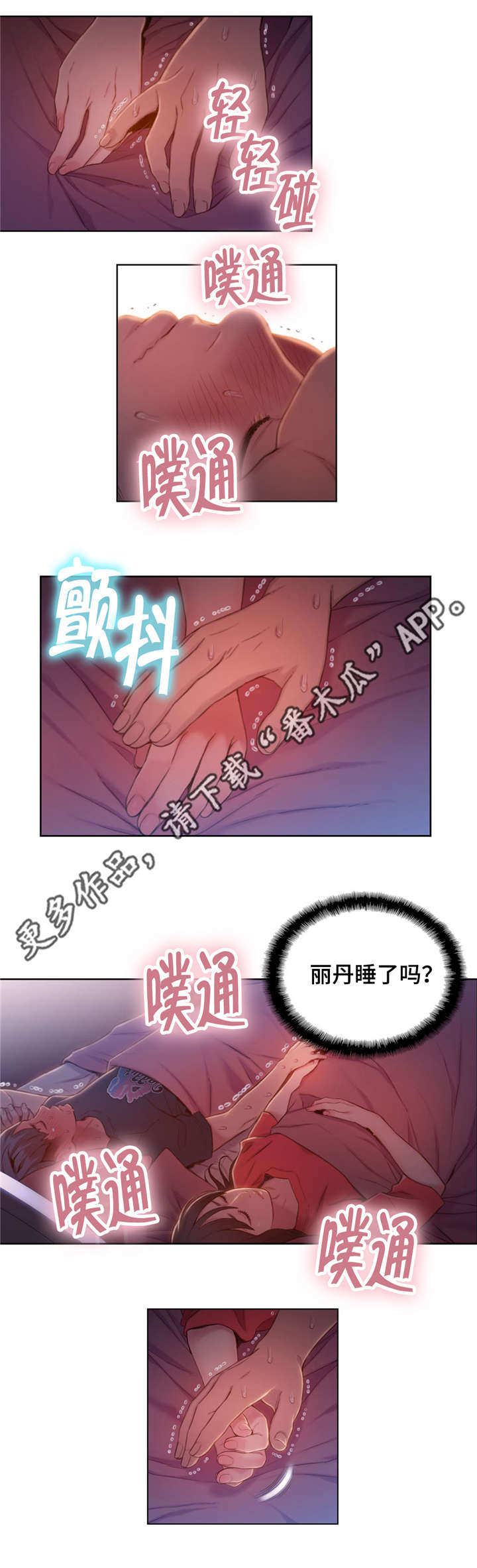 第一感漫画,第95章：尴尬5图