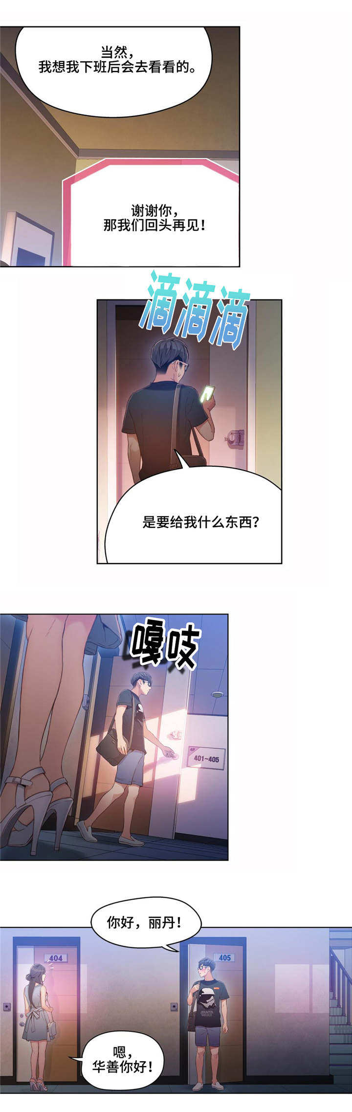 第一感官是什么漫画,第55章：可爱3图