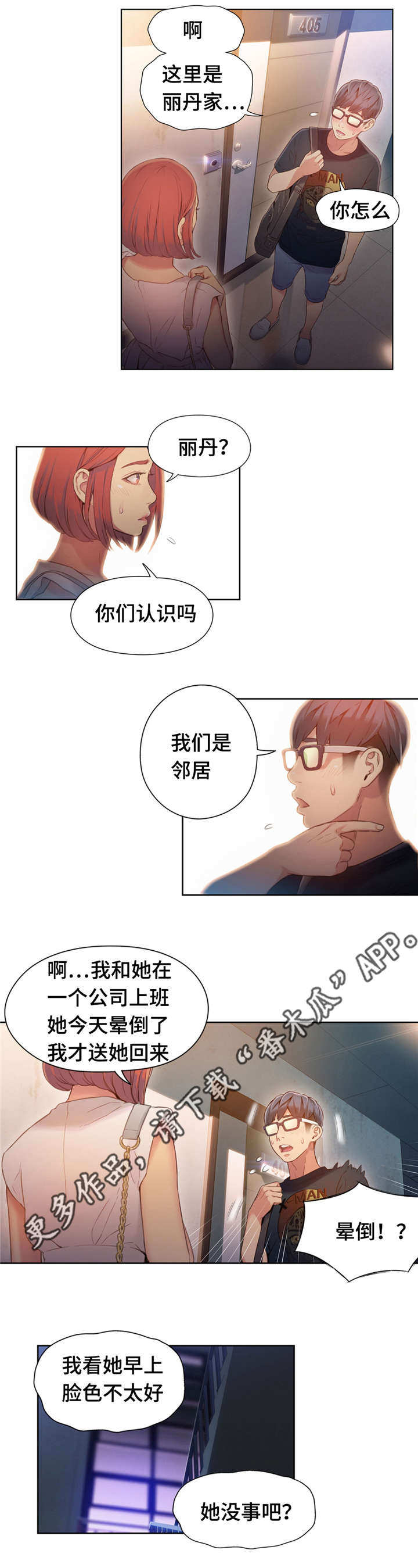 第一感谢第二回忆第三祝福漫画,第89章：世界真小5图