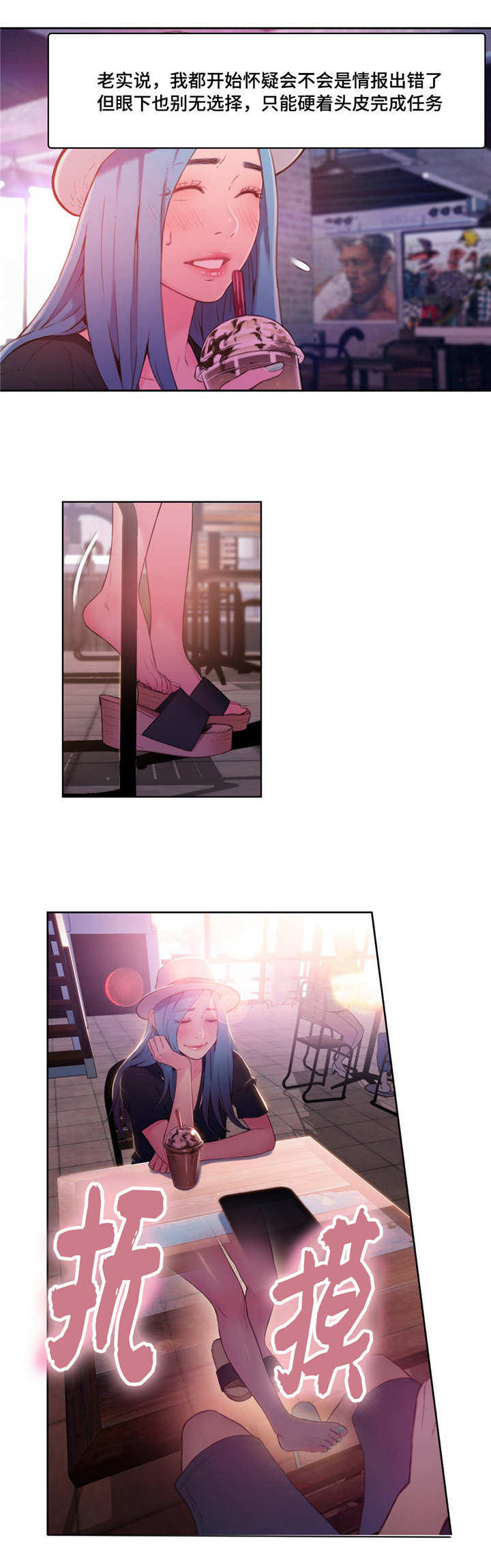 第一感漫画,第46章：特别能力4图