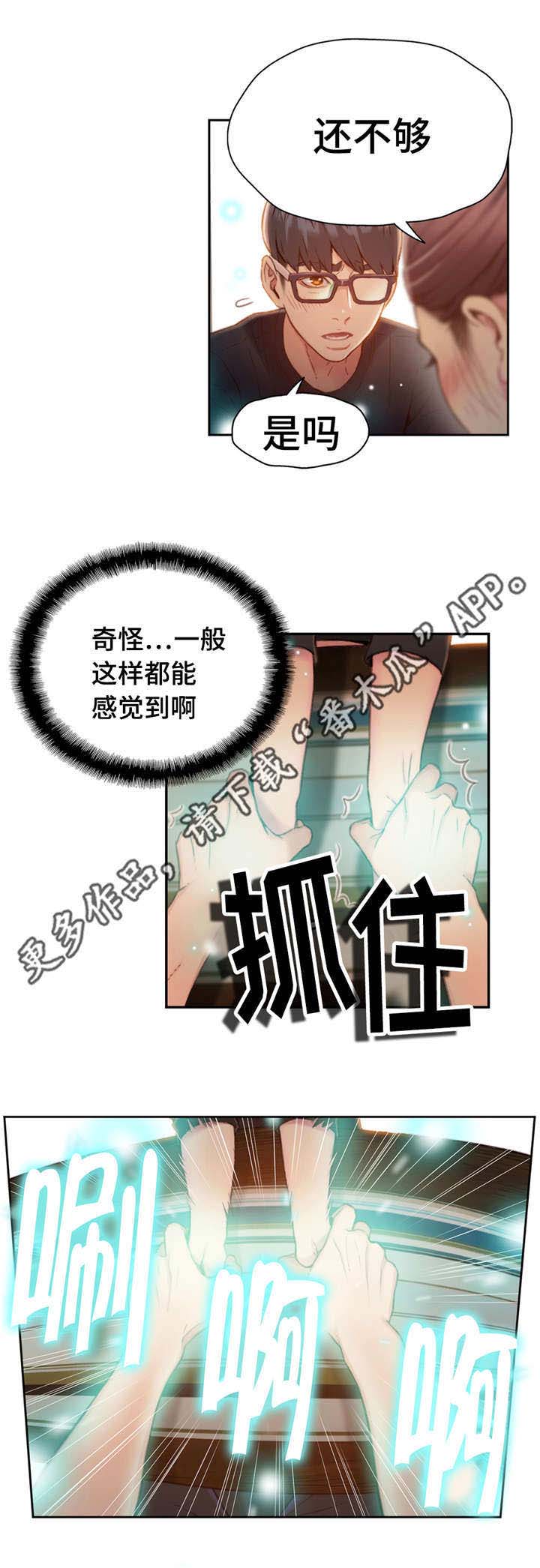 第一感漫画,第105章：证明能力5图