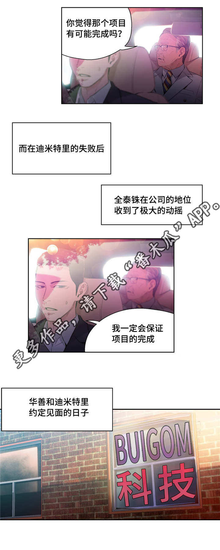第一感漫画,第44章：重获青春5图