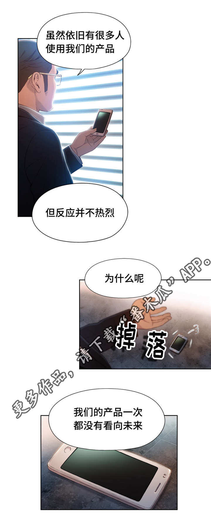 第一感漫画,第86章：曾经的主人2图