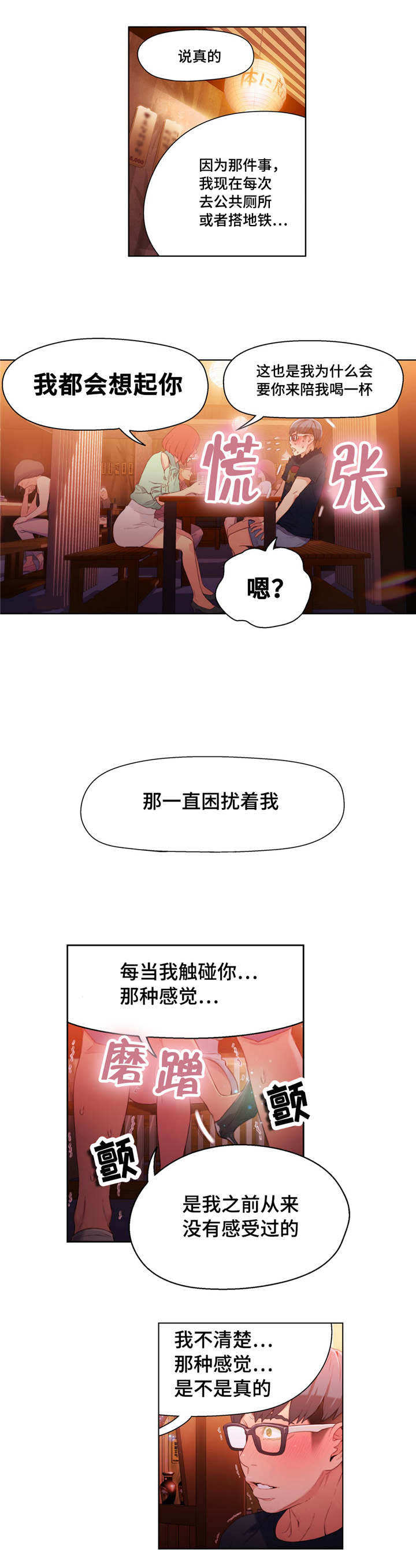 第一感漫画,第30章：开房5图