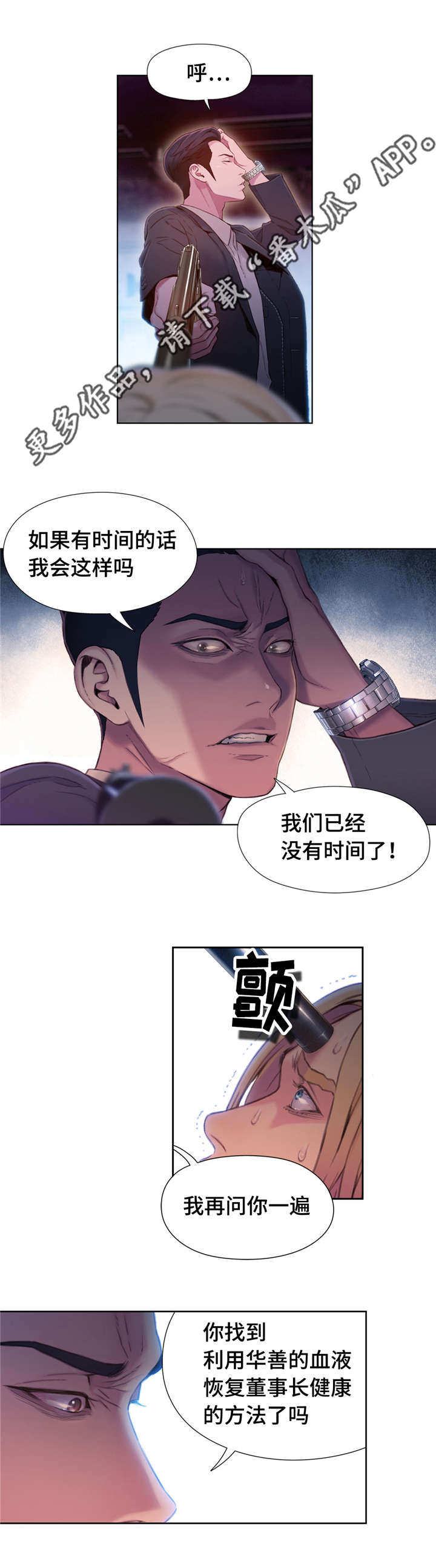 第一性原理漫画,第99章：血液效果5图