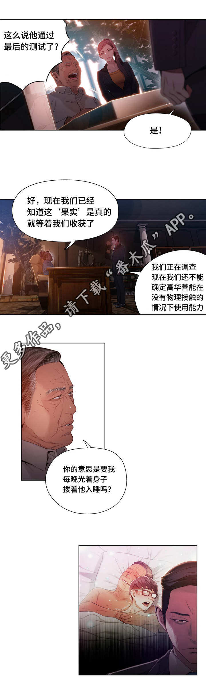 第一感漫画,第73章：能力变强2图