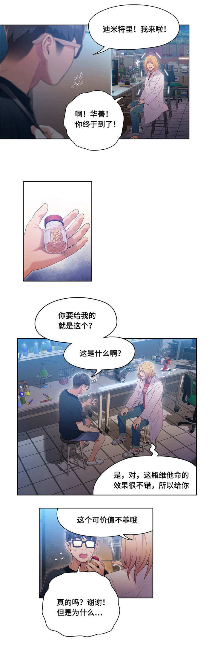 第一感漫画,第57章：维他命4图