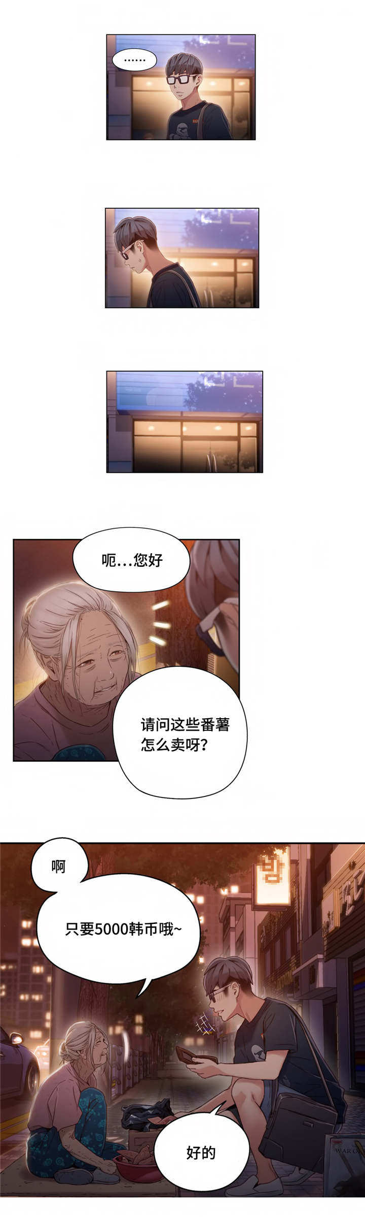 第一感漫画,第63章：惊吓1图
