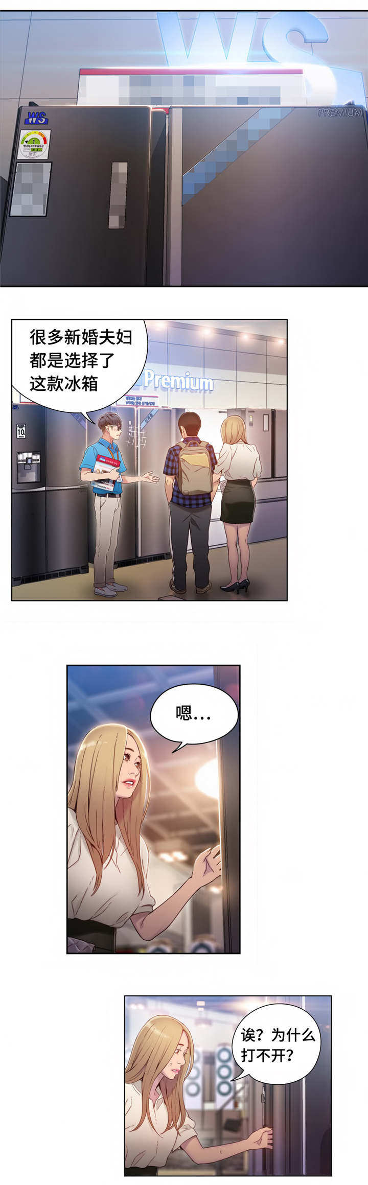 第一感漫画,第62章：奇怪的事5图