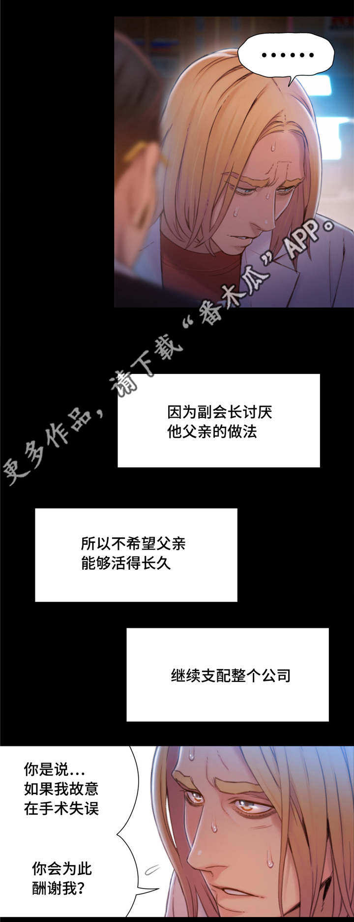 第一感漫画,第111章：致命失误1图