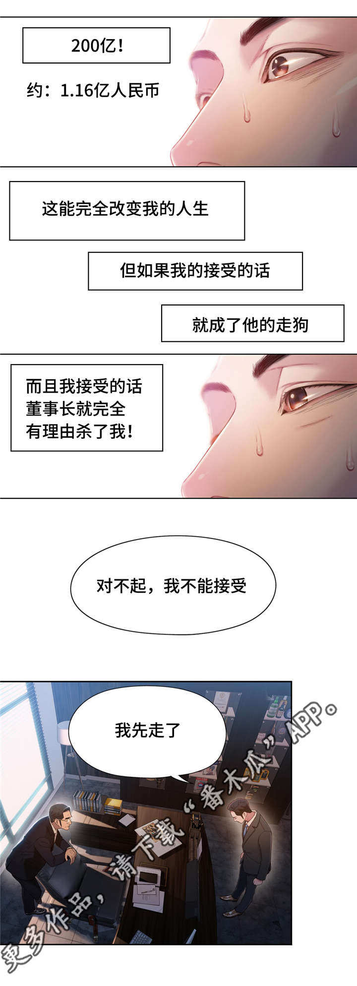 第一感官是什么漫画,第86章：曾经的主人1图