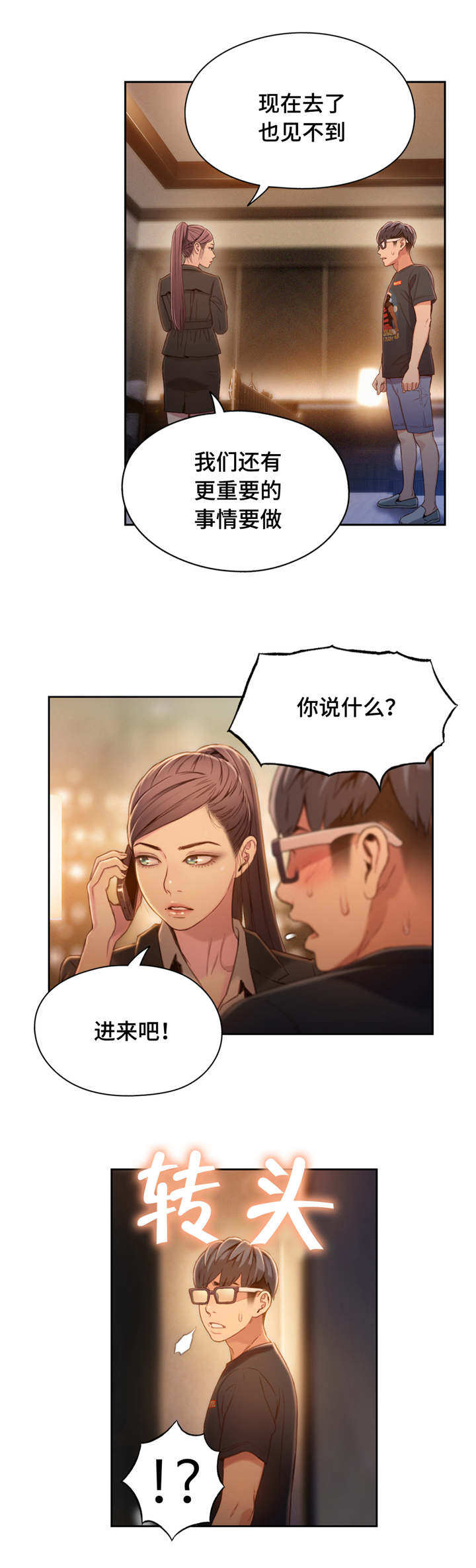 第一感漫画,第107章：不安2图