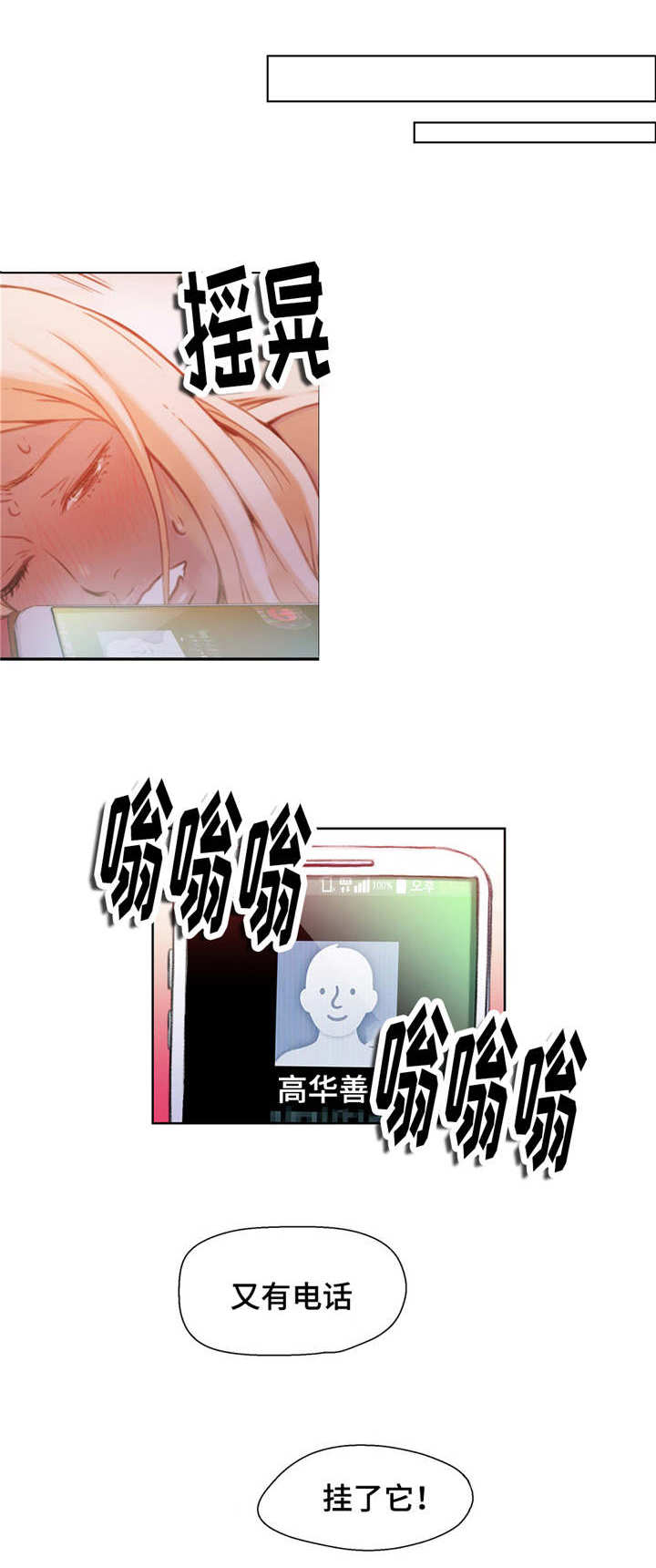 第一感漫画,第25章：祝你好运1图