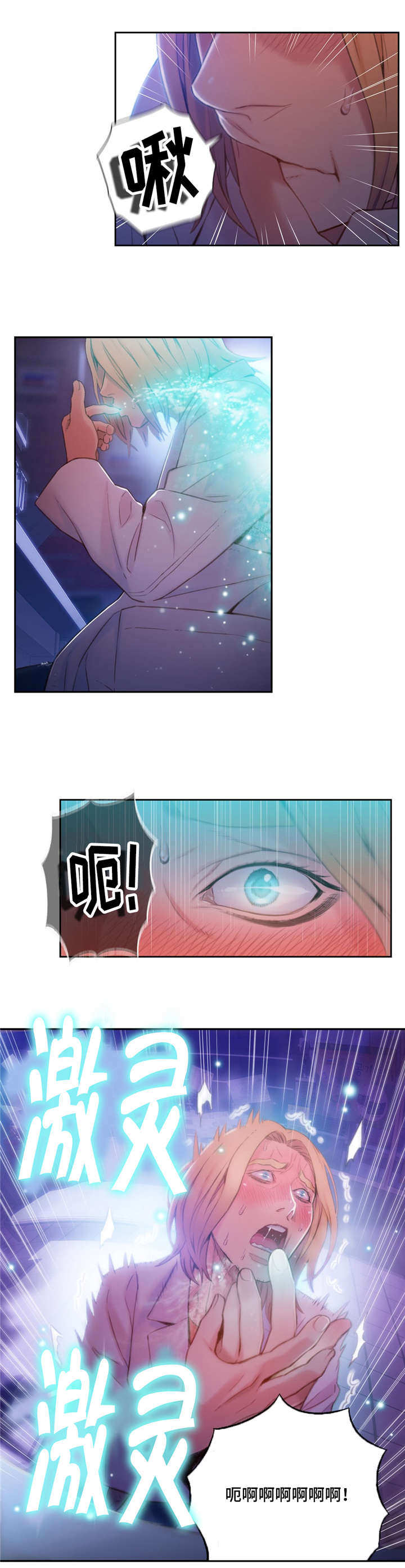 第一感到第十感分别是什么漫画,第99章：血液效果4图