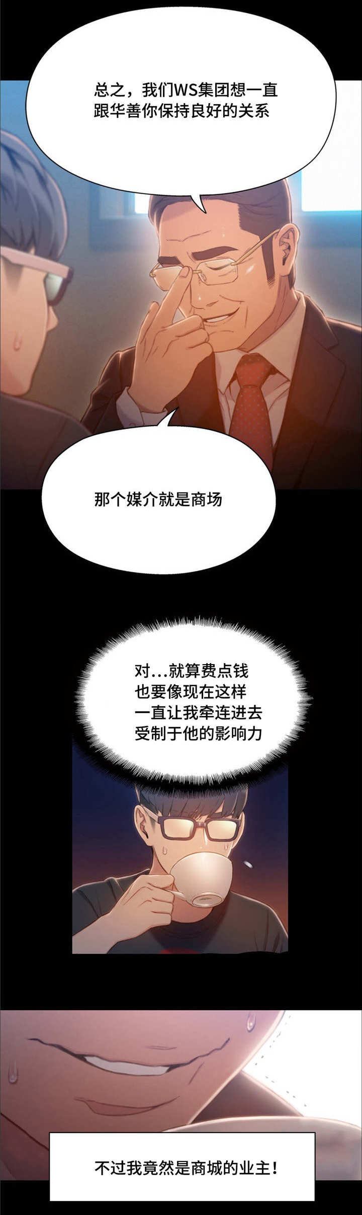 第一感漫画,第116章：商场老板3图
