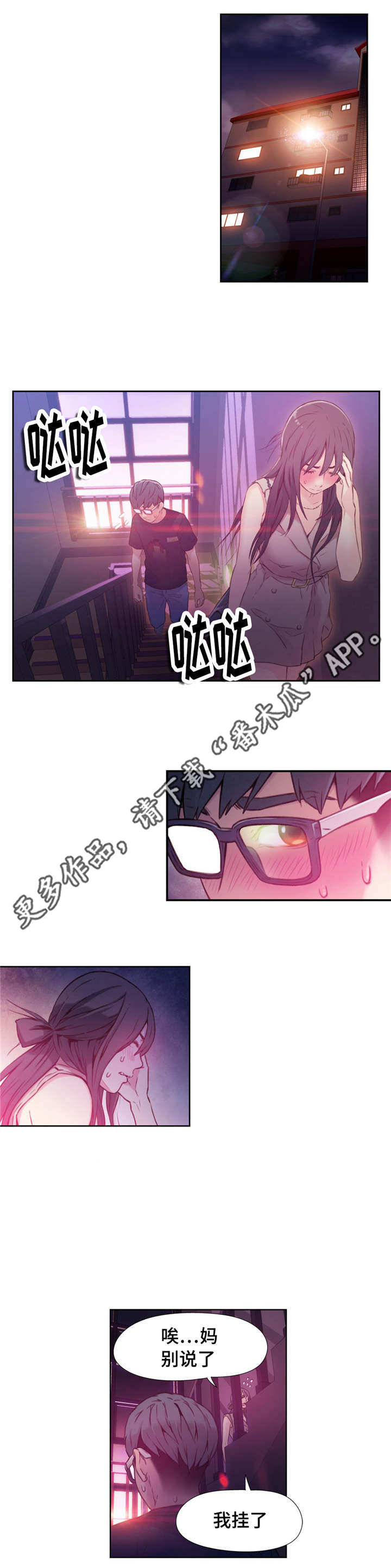 第一感漫画,第26章：机会3图