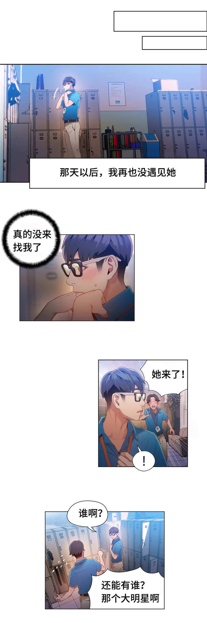 第一感漫画,第69章：握手1图